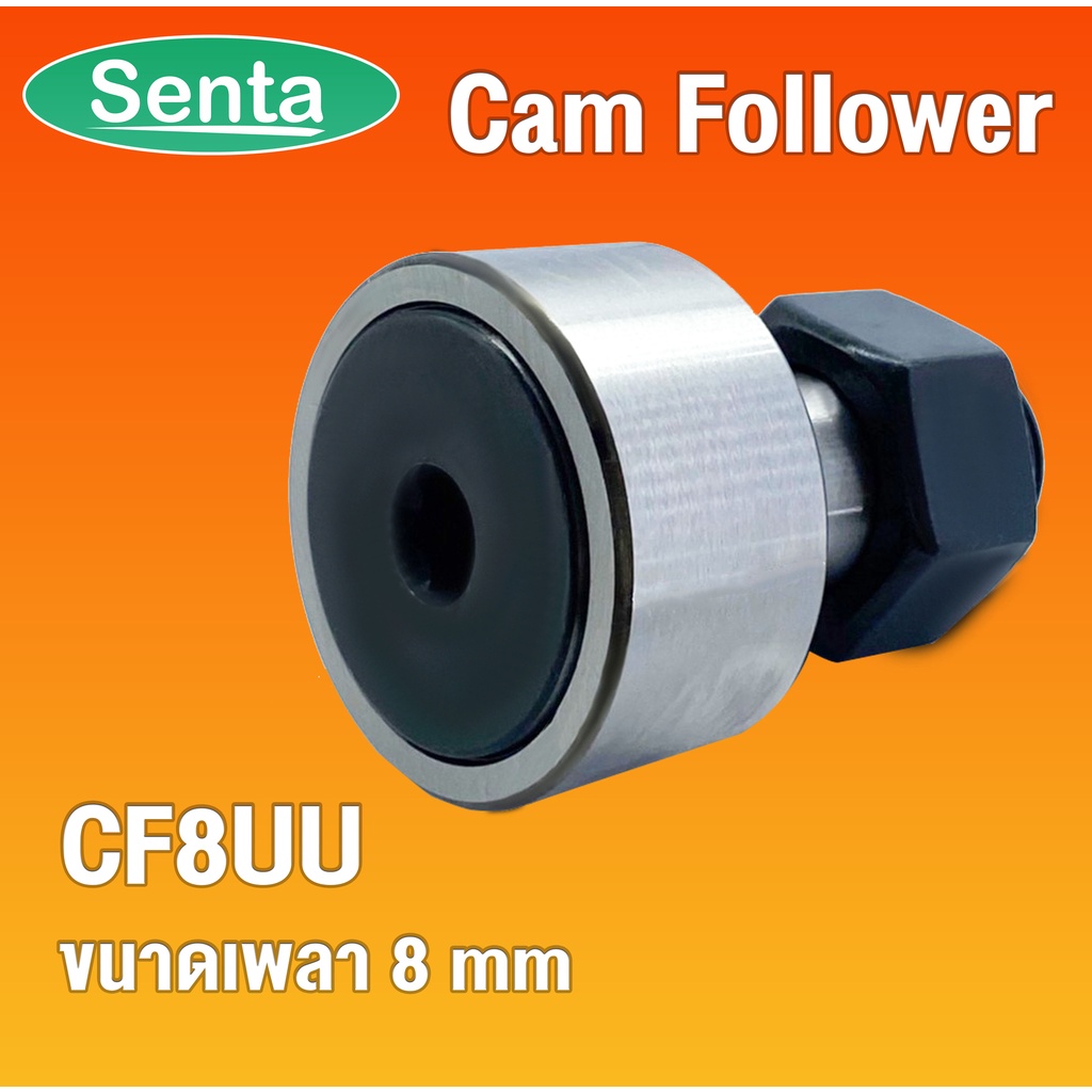 CF8 CF8UU ( KR19 ) ตลับลูกปืนแคม Cam Follower ลูกปืนลูกเบี้ยว Cam