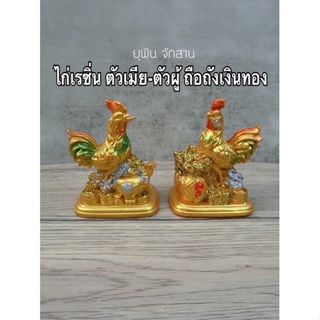 ไก่เรซิ่นถือทรัพย์ 1 คู่ ผู้ เมีย (รหัส KK11 )