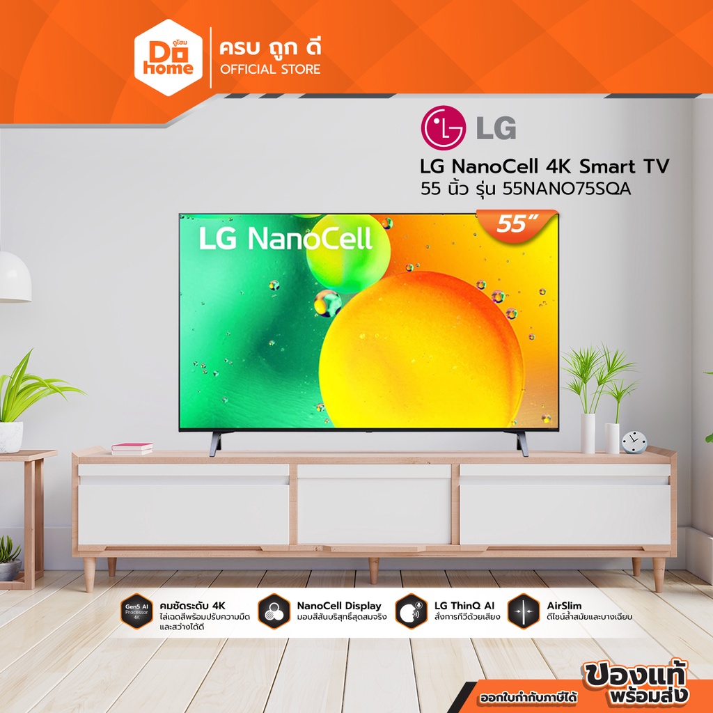 lg-nanocell-4k-smart-tv-55-นิ้ว-รุ่น-55nano75sqa-mc