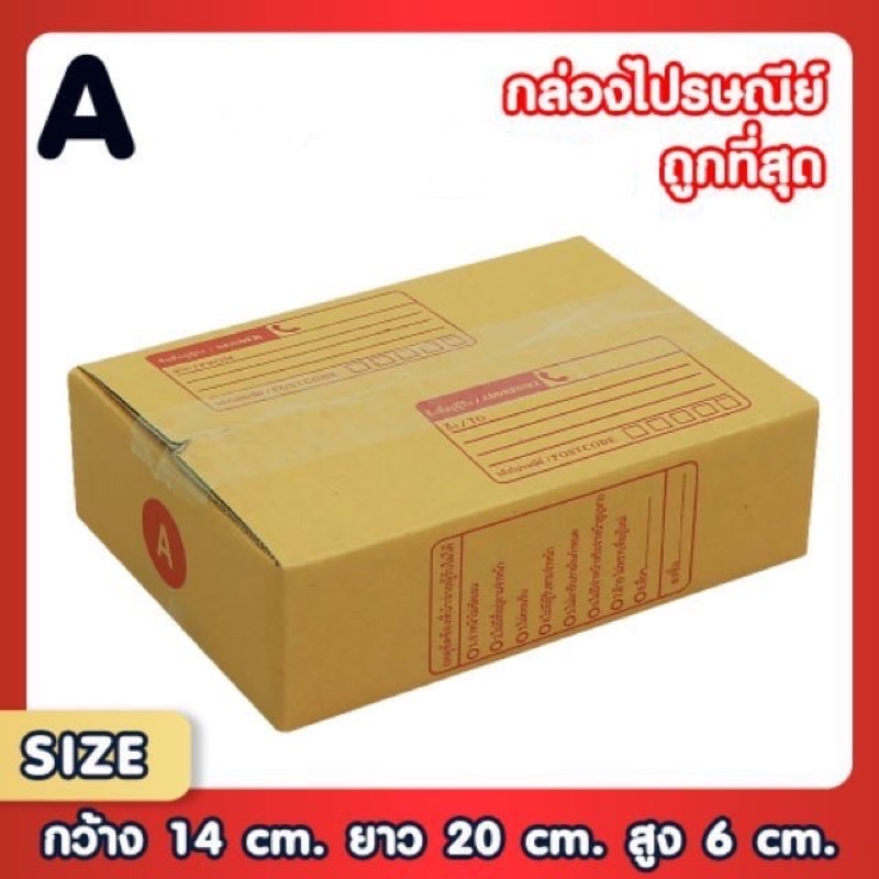 ล้างสต๊อก-กล่องไปรษณีย์-ลดราคา-ราคาถุก