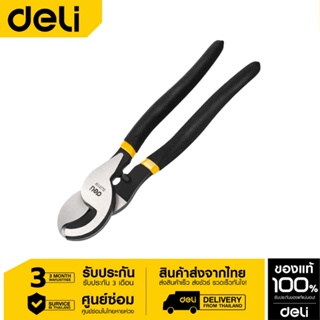 Deli คีมตัดสายเคเบิ้ล9.5" 16mm EDL20138-01