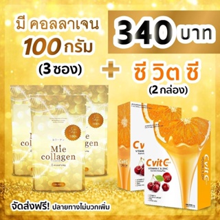 Mie Collagen 100g 3 ซอง + วิตามินซี 2 กล่อง
