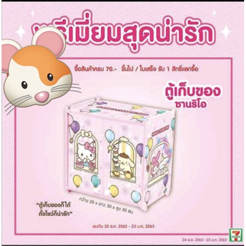 ตู้ลินชัก-และ-บานเปิด-คิทตี้-จาก-7-11-อ่านรายละเอียดด้านล่าง