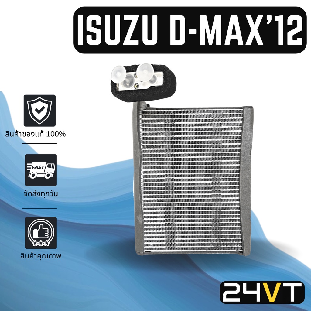 คอล์ยเย็น-ตู้แอร์-ของแท้-อีซูซุ-ดีแม็กซ์-ออลนิว-2012-2019-isuzu-d-max-all-new-12-19-แผง-ตู้-คอยเย็น-คอยล์แอร์-แผง