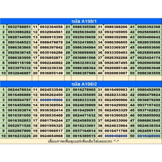 ภาพหน้าปกสินค้า3..เบอร์สวย!! เบอร์มงคล ais 1-2call ซิมใหม่ ราคา 198 บาท ทุกเบอร์ ที่เกี่ยวข้อง