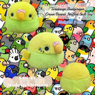 ตุ๊กตาน้องนกหงส์หยกสีเขียว-เหลือง ทรงก้อนดังโงะ มีเม็ดถ่วง SAN-EI Toridango Budgerigar, Green Beanie Stuffed Soft Toy