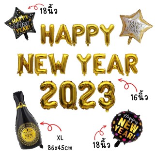 ลูกโป่งปีใหม่ 2023 ลูกโป่งตัวอักษรHappy new year (ยกเซตสุดคุ้ม) พร้อมส่ง