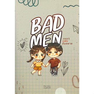 [พร้อมส่ง] มือหนึ่ง BAD MEN แมนๆ แฟนอันธพาล#     Lavender ลาเวนเดอร์