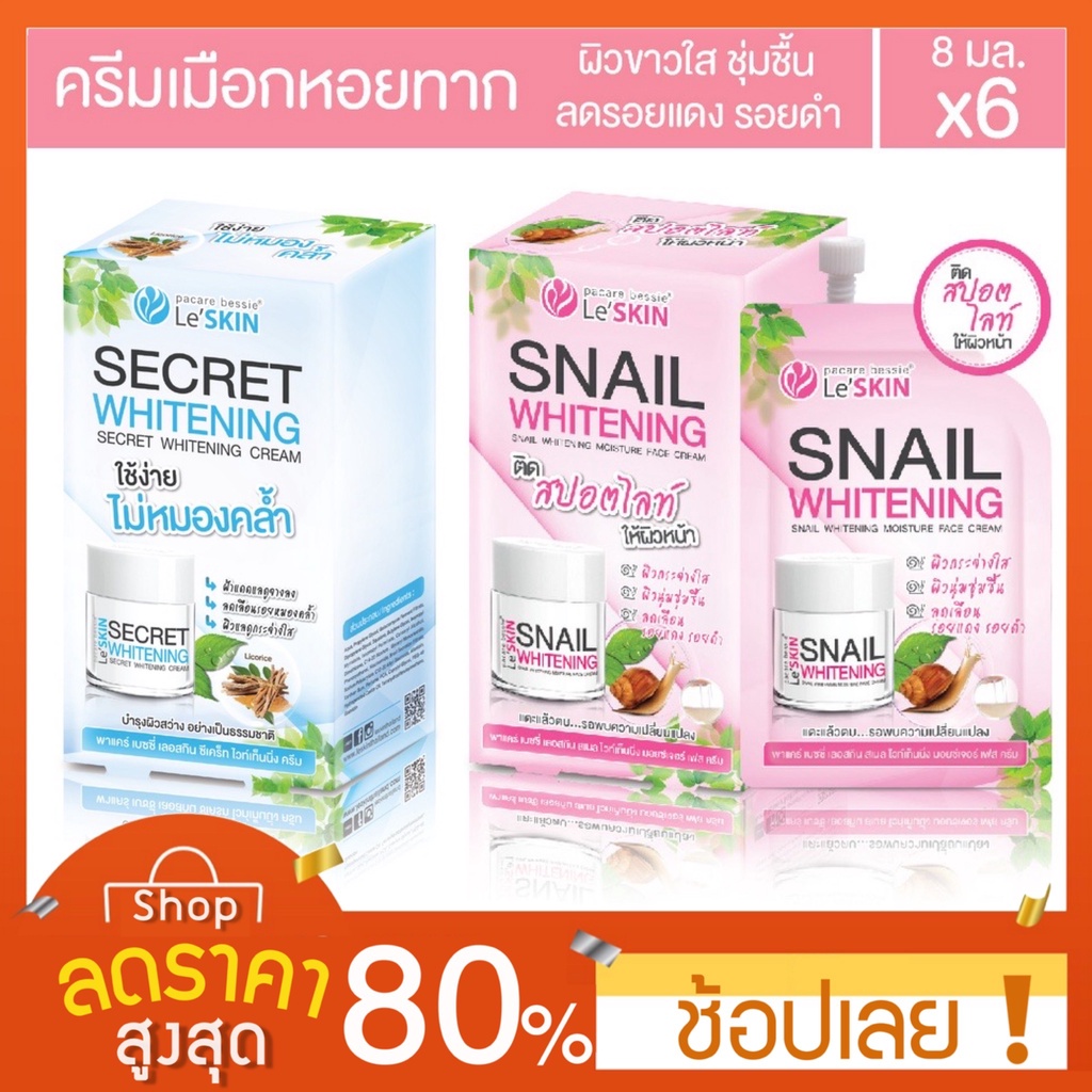 1กล่อง-6ซอง-le-skin-ครีมบำรุงผิวหน้า-เลอสกิน-แพค1กล่อง-6ซอง-เลอสกิน-ครีมซอง