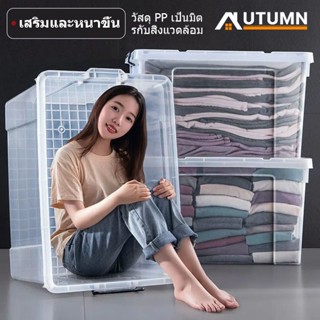 AUT กล่องพลาสติก กล่องอเนกประสงค์ กล่องพลาสติกใส130L 105L 80L 55L 15L PP กล่องพลาสติก ฝาสไลด์