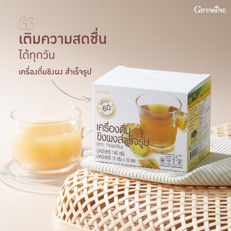 ขิง-ขิงผง-ขิงชง-ผงสำเร็จรูป-ดั้งเดิม-กิฟฟารีน-instant-ginger-giffarine-ลดอาการแพ้ท้อง-กระตุ้นการย่อยอาหารให้ดีขึ้น