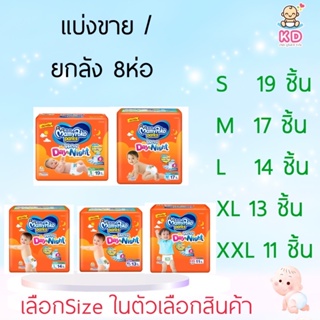 ราคาและรีวิว❤️มีโค้ดคืนเงิน❤️Mamy Poko กางเกงผ้าอ้อม day&night (ห่อส้ม)