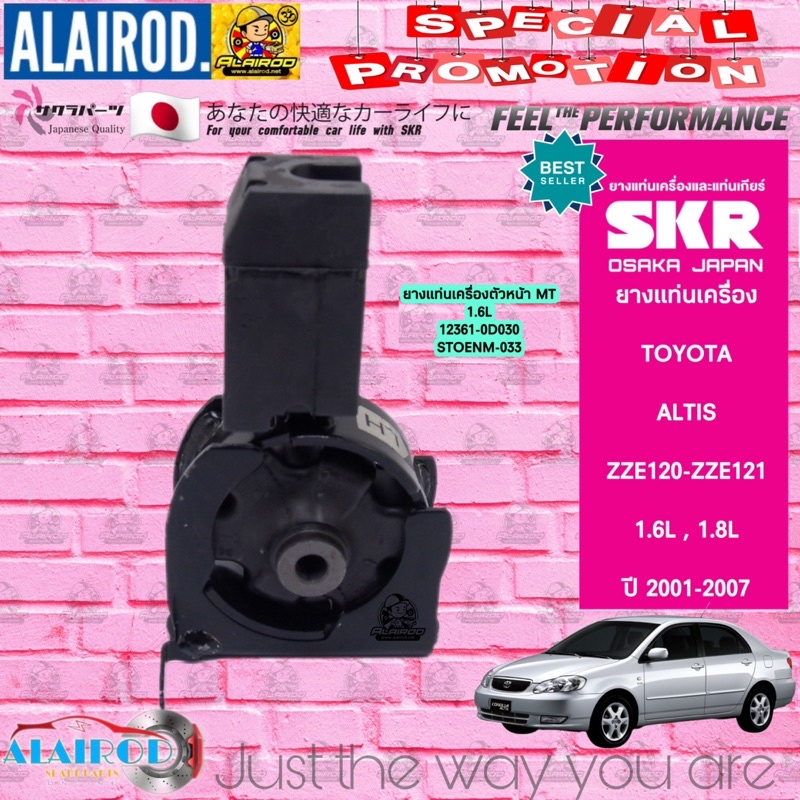 ยางแท่นเครื่อง-toyota-altis-ปี-2001-2007-เครื่องยนต์-1-6l-1-8l-เกียร์-ออโต้-at-เกียร์-ธรรมดา-mt-แบรนด์-skr-นำเข้า-japan