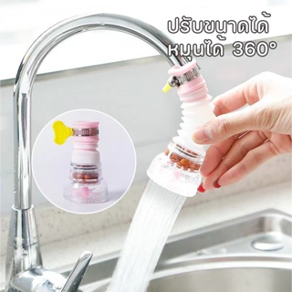 【COD】ตัวเชื่อมต่อก๊อกน้ํา ห้องครัว กรอง ห้องครัวน้ำ faucet anti -splash ที่ขยายฝักบัว อิสระที่จะขยาย