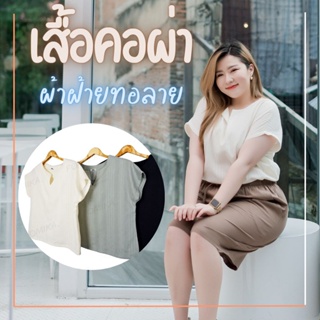 พอดี​ T3🐰 เสื้อผ้าฝ้าย​คอผ่า​ เสื้อผ้าฝ้ายผู้หญิง​แขนล้ำ เนื้อผ้าฝ้ายทอขึ้นลาย