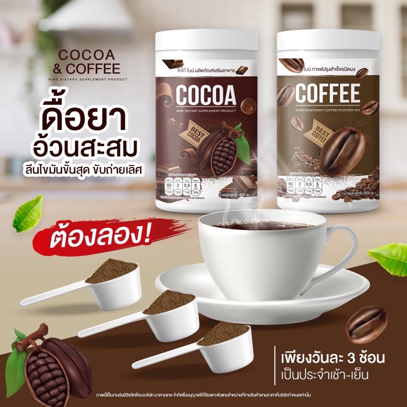 กาแฟไนน์ โกโก้ไนน์แบบกระปุก Nine Coffee Nine Cocoa อร่อย ชงดื่มง่าย ...