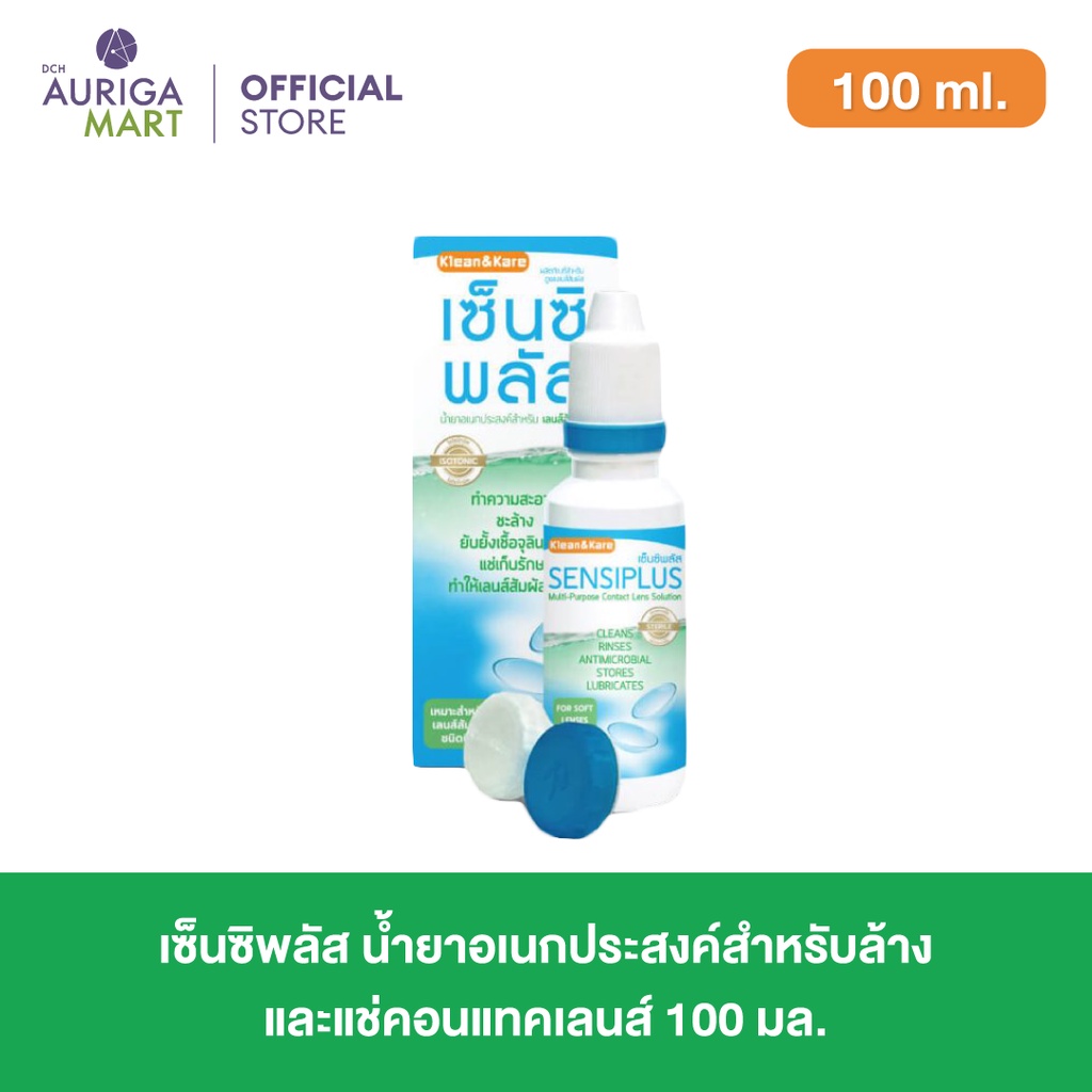Klean&Kare Sensiplus 100ml คลีนแอนด์แคร์ เซ็นซิพลัส น้ำยาอเนกประสงค์ ...