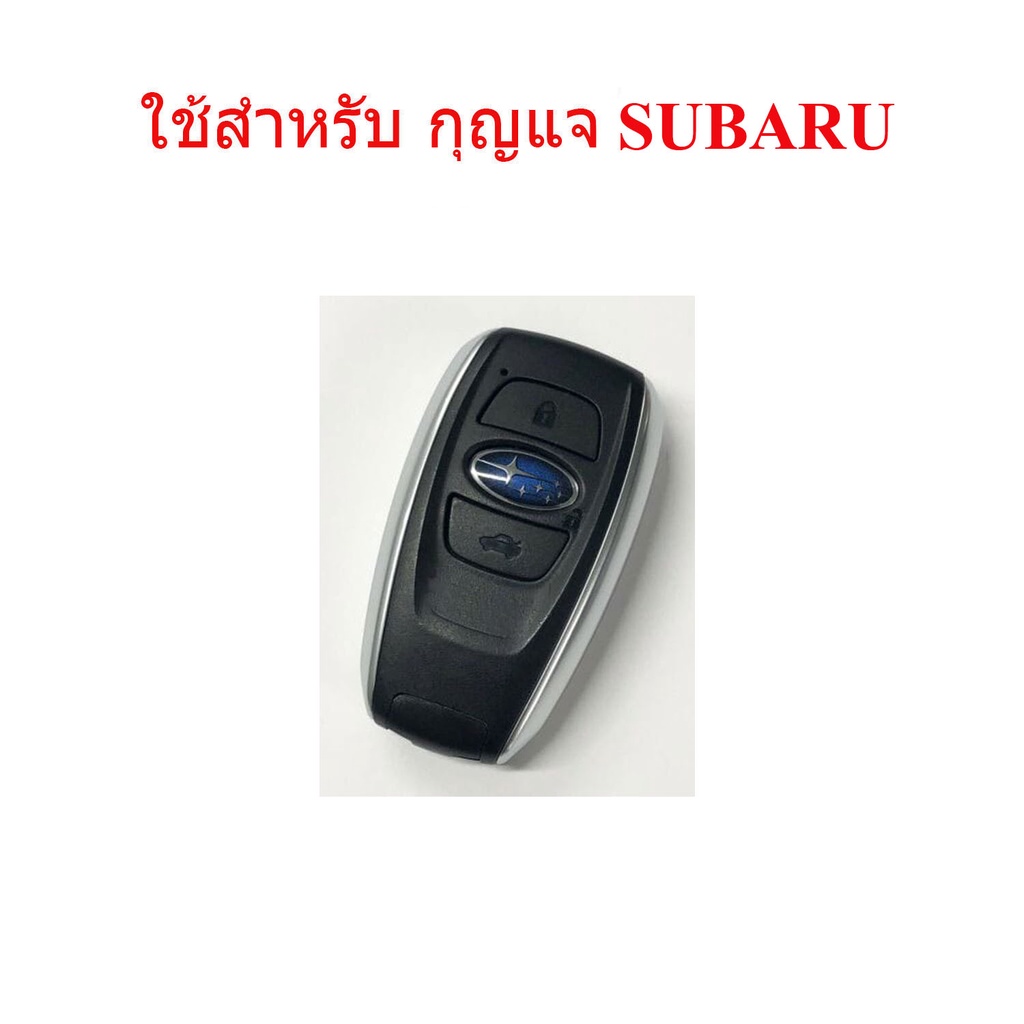 เคสกุญแจรถยนต์-subaru-xv-forester-brz-งานเคส-tpu-ของทอง-ซูบารุ