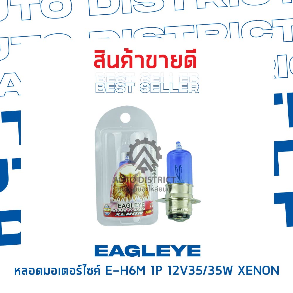 eagleye-หลอดมอเตอร์ไซค์-e-h6m-1p-12v35-35w-xenon-แสงซีนอน-จำนวน-1-ดวง