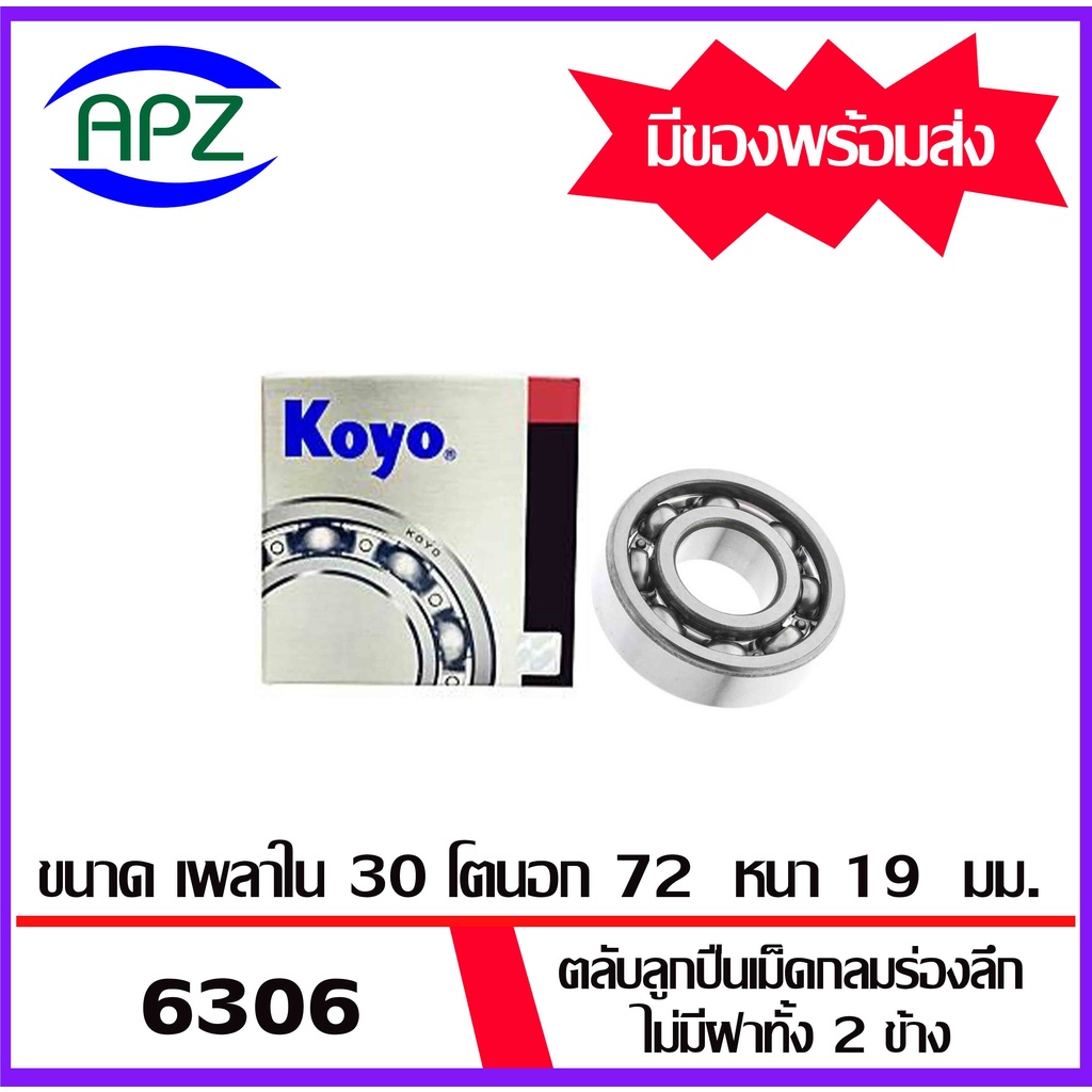 6306-6307-6308-6309-6310-koyo-ตลับลูกปืนแบบไม่มีฝา-open-ball-bearings-koyo-จัดจำหน่ายโดย-apz