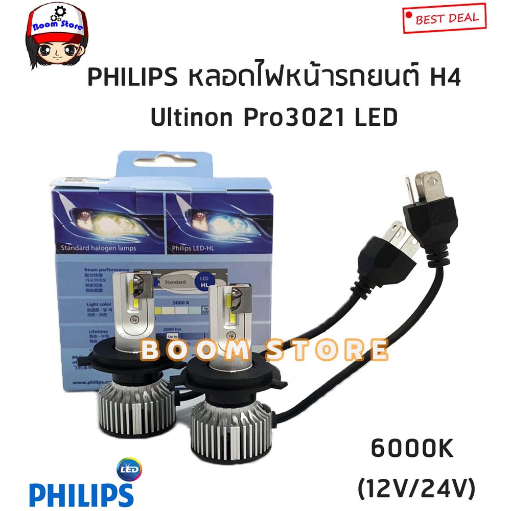 philips-หลอดไฟหน้ารถยนต์-led-headlight-ultinon-pro3021-led-hl-h4-led-6000k-แสงขาว-ของแท้100