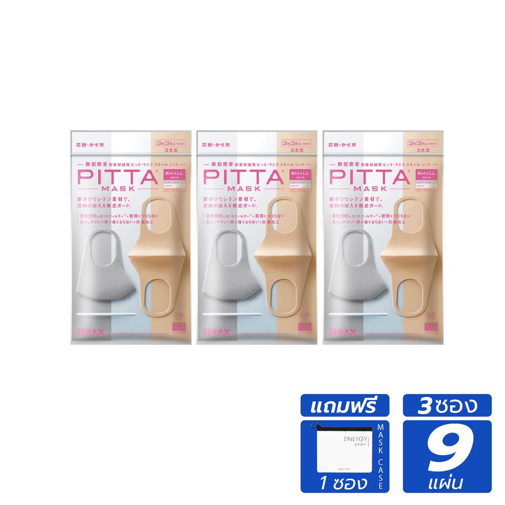 แท้ชัวร์-แถมฟรี PITTA MASK – ผ้าปิดปาก ชิคเซท CHIC SET 3 สี ใน 1 ซอง ...