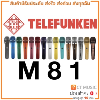 [ใส่โค้ดลด1000บ.] Telefunken M81 Universal Dynamic ไมโครโฟน