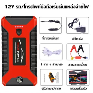 พลังงานสูง 20000mAH 12V แบบพกพามัลติฟังก์ชั่นรถฉุกเฉินกระโดดธนาคารพลังงานเริ่มต้น แหล่งจ่ายไฟสตาร์ 600Aจั๊มสตาร์ท 99800M