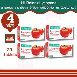 Hi-Balanz ไฮบาลาานซ์ มะเขือเทศสกัด ไลโคปีน licopene tomato extract 30เม็ด 4กล่อง