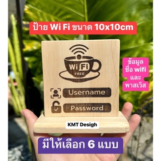 ภาพหน้าปกสินค้า🚚 ส่งด่วนทุกวัน 🚚 ป้ายWifi ป้ายไวฟาย ป้ายไม้เลเซอร์ ที่เกี่ยวข้อง