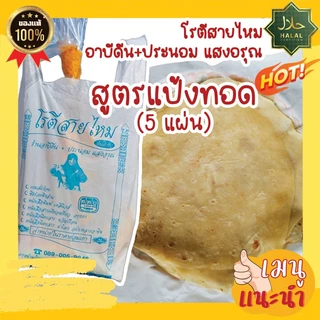 โรตีสายไหมแป้งทอด โรตีสายไหม อาบีดีน-ประนอม แสงอรุณ เจ้าดังอยุธยา ของแท้100% photo
