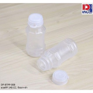 *2แพคต่อ1ออเดอร์* ขวดน้ำ ขวดPP รังนก ฝา 140CC 150ใบ ถูกสุดราคาโรงงาน DP-BTPP-008