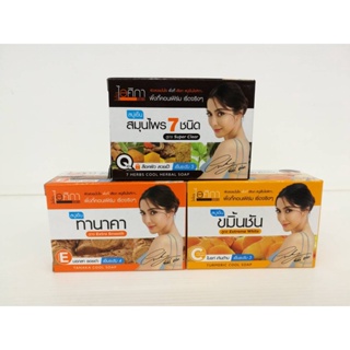 Isika Herbs Cool Soap (100 g) ไอศิกา สมุนไพร  สบู่เย็น มี 3 สูตร