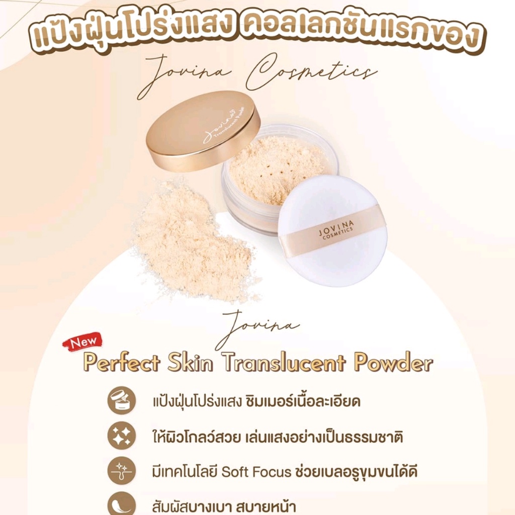 beauty-siam-แท้ทั้งร้าน-แบ่งขายแป้งฝุ่นโปร่งแสงคุณแก้ม-jovina-perfect-skin-translucent-powder-แป้งฝุ่นแบ่งขาย