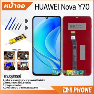 DM Phone จอ LCD หัวเว่ย Nova Y70 หน้าจอ Lcd hua wei จอNovaY70 จอ NovaY70 จอ Nova Y70