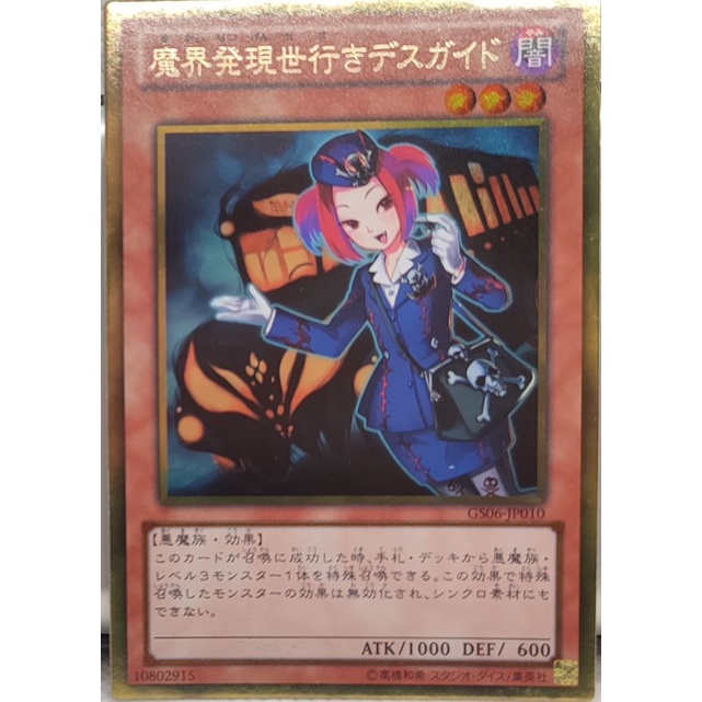 gs06-jp010-yugioh-japanese-tour-guide-from-the-underworld-gold-rare