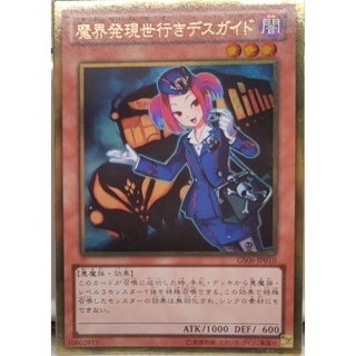 GS06-JP010 - Yugioh - Japanese - Tour Guide From the Underworld Gold rare