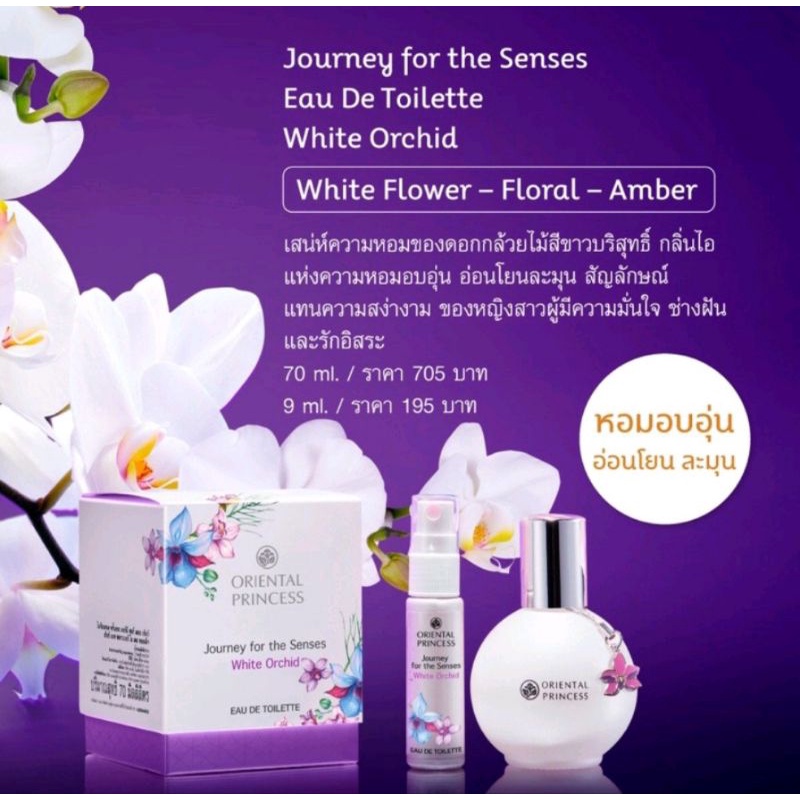 ถูกที่สุด-oriental-princess-journey-for-the-senses-น้ำหอมโอเรียนทอลพริ้นเซส-ติดทน-แท้100