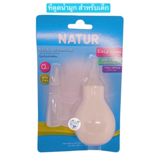 ราคาNATUR ที่ดูดน้ำมูกหัวซิลิโคน ลูกยางดูดน้ำมูก ใช้ได้ตั้งแต่ทารกแรกเกิด