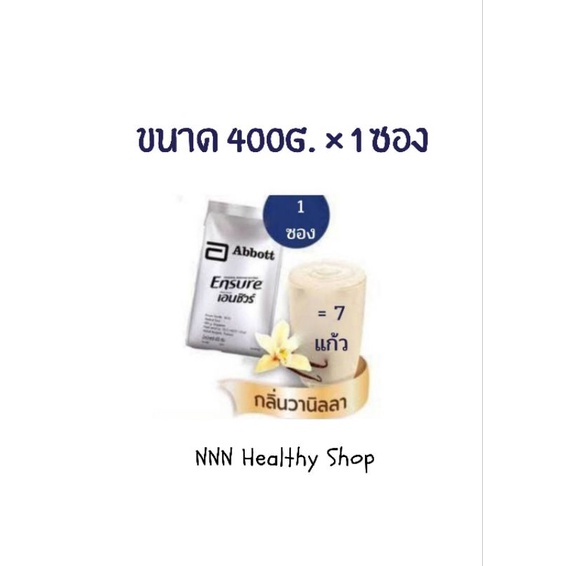 ภาพหน้าปกสินค้าเอนชัวร์ Ensure กลิ่นวานิลลา ชนิดถุงเติม 1 ซอง จากร้าน nnnhealthyshop บน Shopee