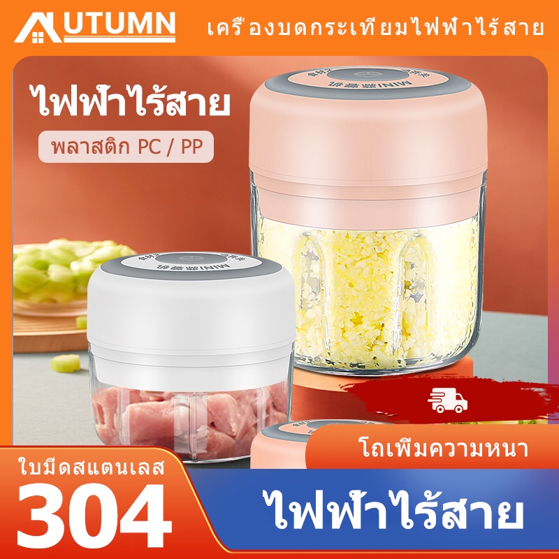 ราคาและรีวิวAUT ลด 70 โค้ด INC2LEL2 ที่บดกระเทียมไฟฟ้า/เครื่องบดกระเทียมไฟฟ้า เครื่องสับกระเทียม