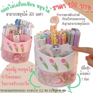 พร้อมส่ง กล่องจัดระเบียบเครื่องเขียนตั้งโต๊ะ