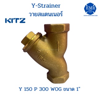 Kitz วาย สแตนเนอร์ ทองเหลือง Y150P300WOG ขนาด 1