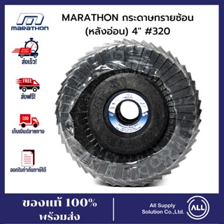 MARATHON กระดาษทรายซ้อน (หลังอ่อน) 4" #320 (ขายเป็นแพ็ค 1 แพ็คมี 10 ชิ้น)