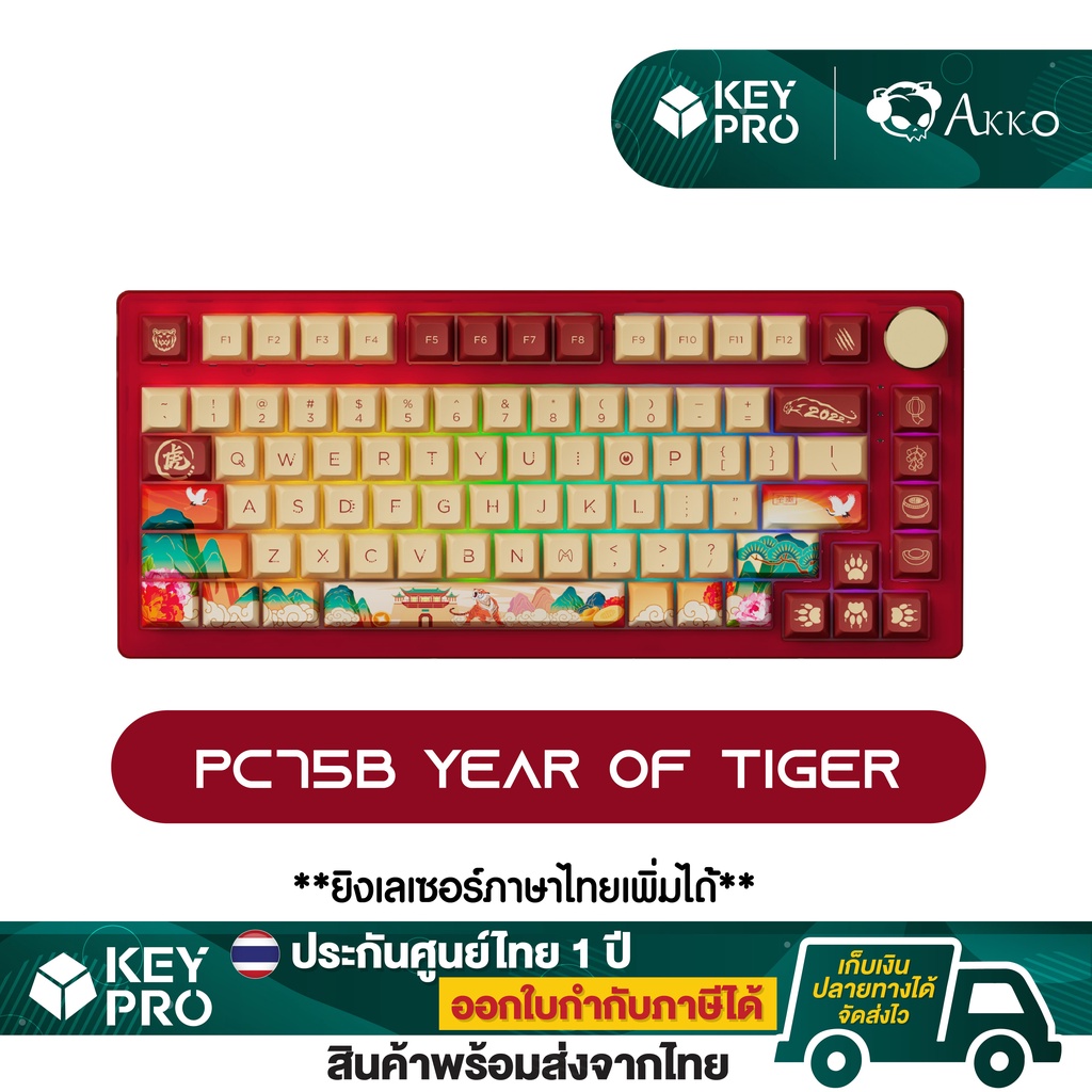 คีย์บอร์ด AKKO รุ่น PC75B Plus สี Year of Tiger 2022 Limited