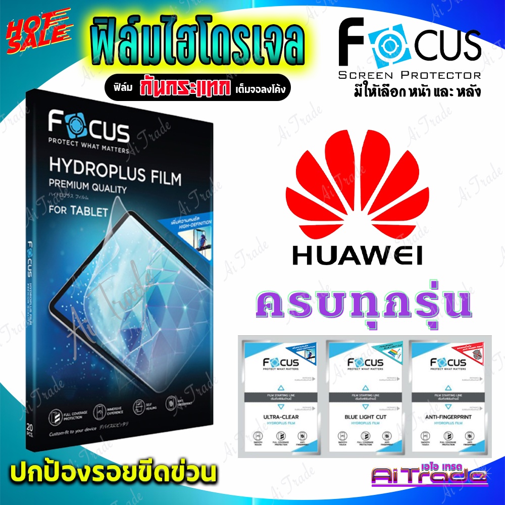 focus-ฟิล์มไฮโดรเจล-huawei-mate-50-pro-50-50-rs-porsche-50e-40-pro-40-pro-plus-40-rs-porsche-40