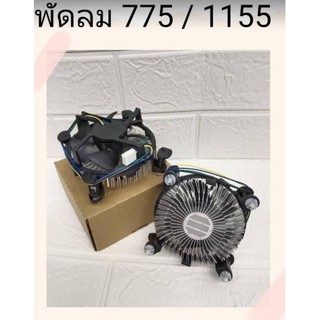 ส่งจากไทย พัดลม Socket 775 socket 1155 1156 DC. FAN พัดลม CPU ซีพียู cpu cooler พร้อมส่ง