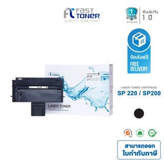 ส่งฟรี!! Fast Toner หมึกเทียบเท่า Ricoh SP 200 Black For Ricoh SP 200/ 202/ 210/ 212/ 203SF/ 203SFN/ 203SFNw Series