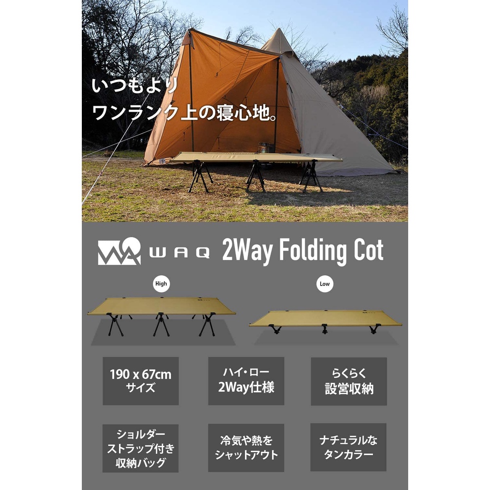 WAQ ワック 2Wayコット タン アウトドアベッド アウトドア寝具 WAQ WAQ