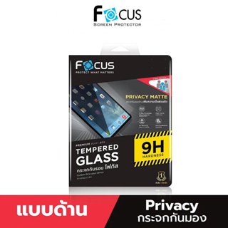 Focus Tg Privacy Mt ฟิล์มกระจกกันรอยเต็มจอปกป้องความเป็นส่วนตัวแบบด้าน สำหรับ iPadPro11 /Air4/Air5 10.9/Gen 7/8/9 10.2